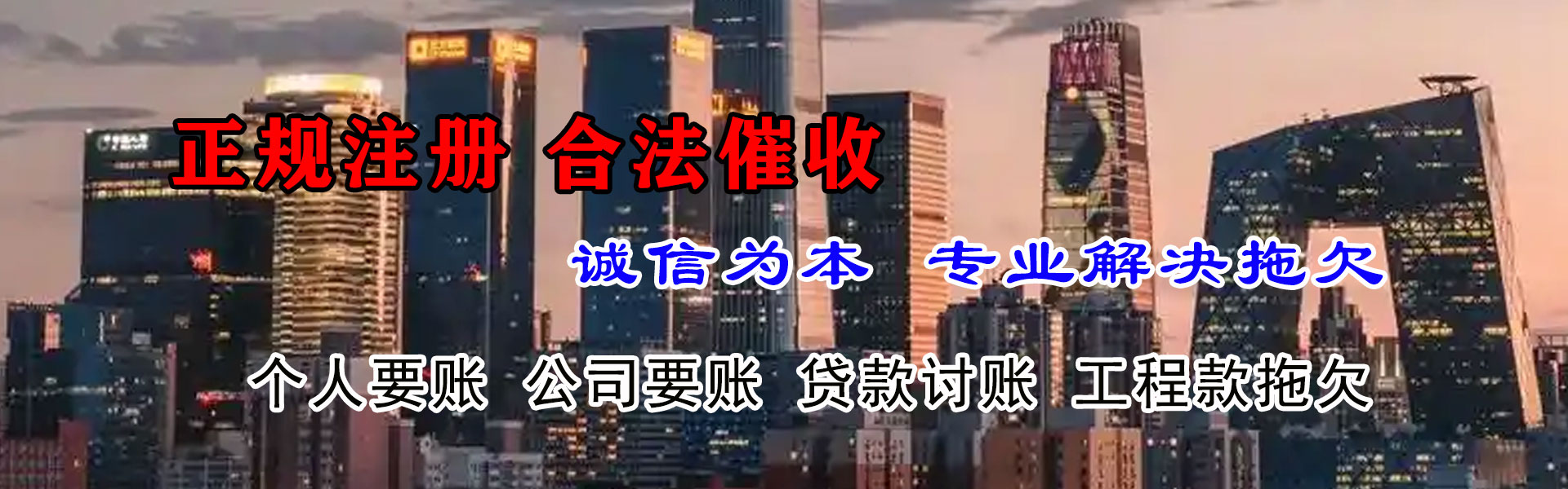 平远捷收要债公司